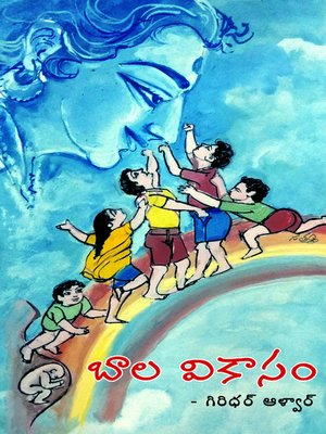 cover image of Bala Vikasam